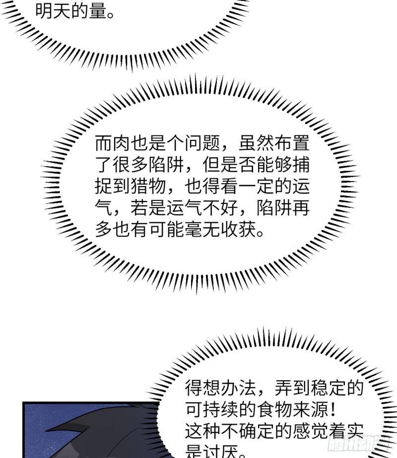 我和妹子们的荒岛余生漫画,226 冻菌汤44图