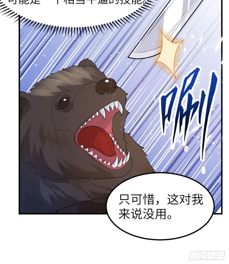 我和妹子们的荒岛余生漫画,228 极昼53图