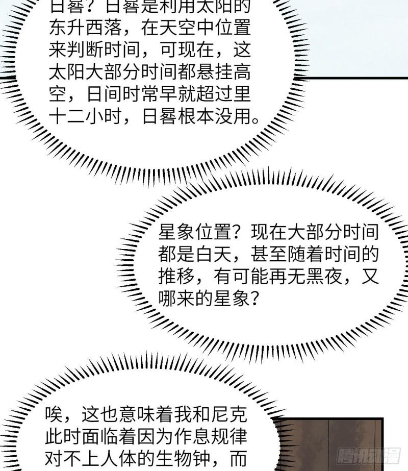 我和妹子们的荒岛余生漫画,228 极昼12图