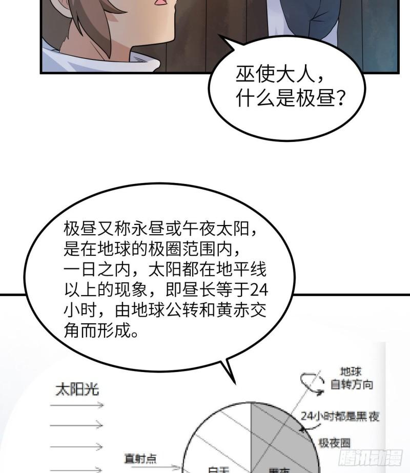 我和妹子们的荒岛余生漫画,228 极昼7图