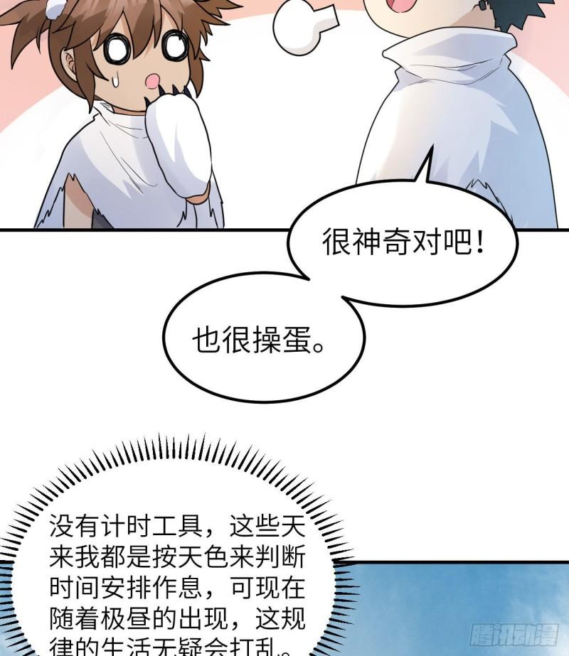 我和妹子们的荒岛余生漫画,228 极昼10图