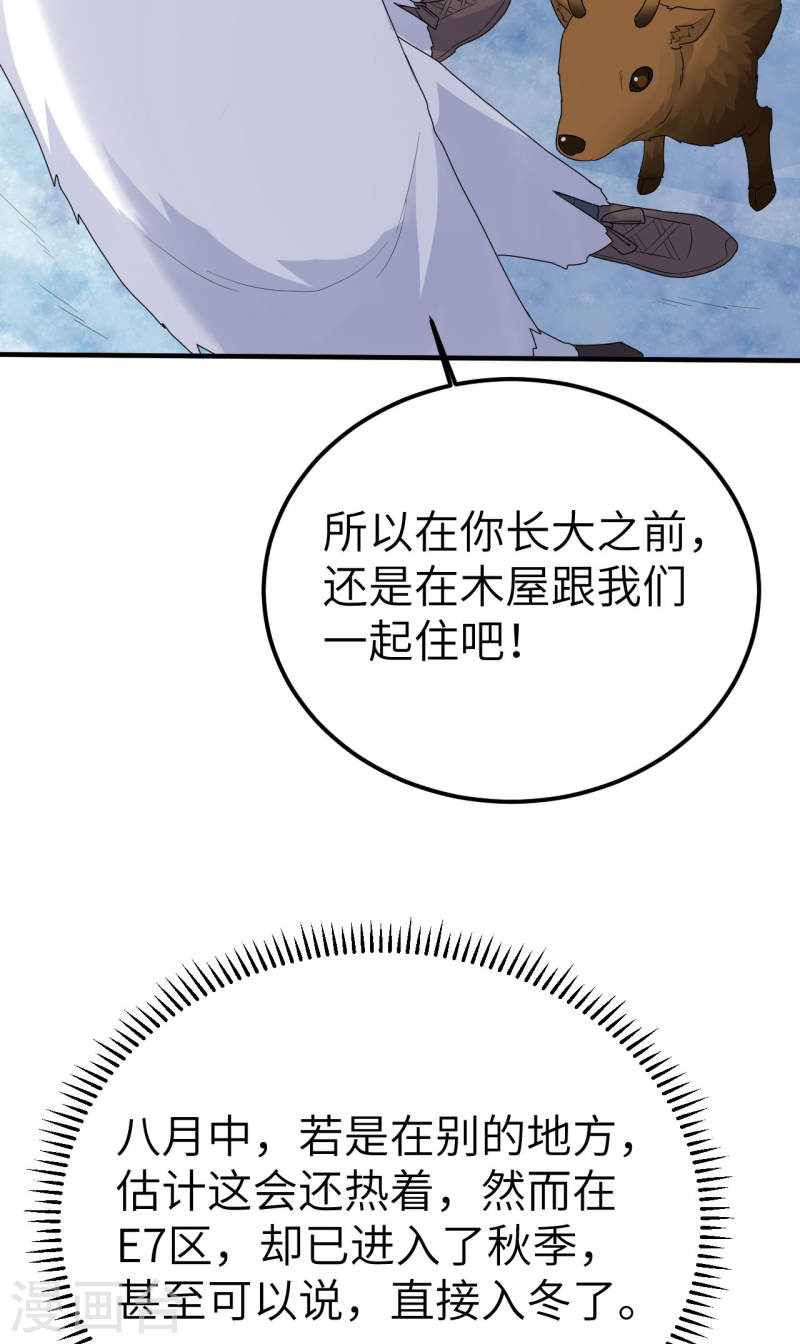 我和妹子们的荒岛余生漫画,第231话 33图