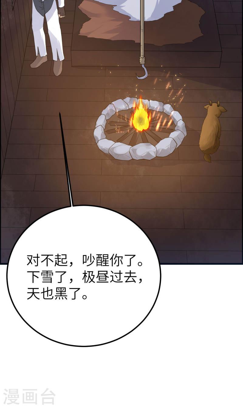 我和妹子们的荒岛余生漫画,第231话 41图