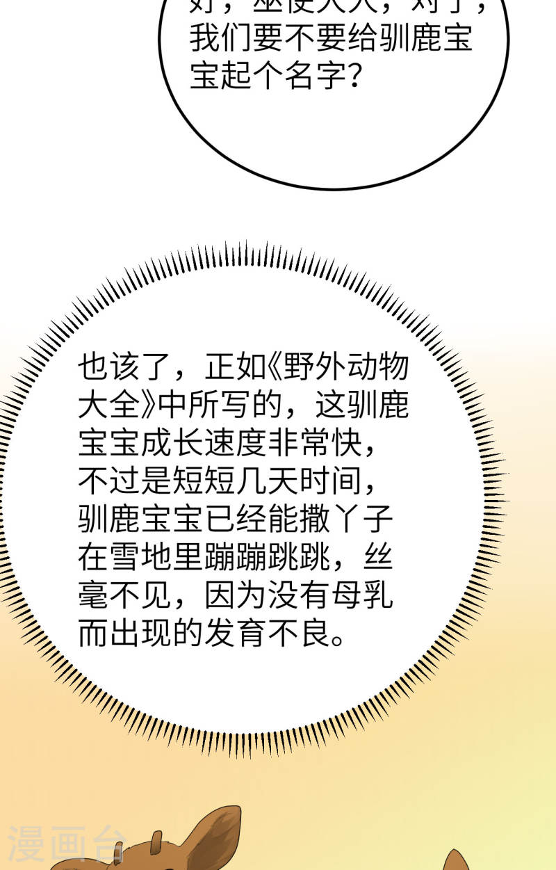 我和妹子们的荒岛余生漫画,第231话 25图