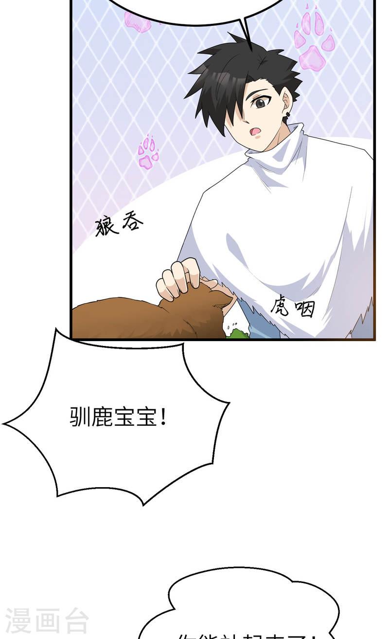 我和妹子们的荒岛余生漫画,第231话 4图