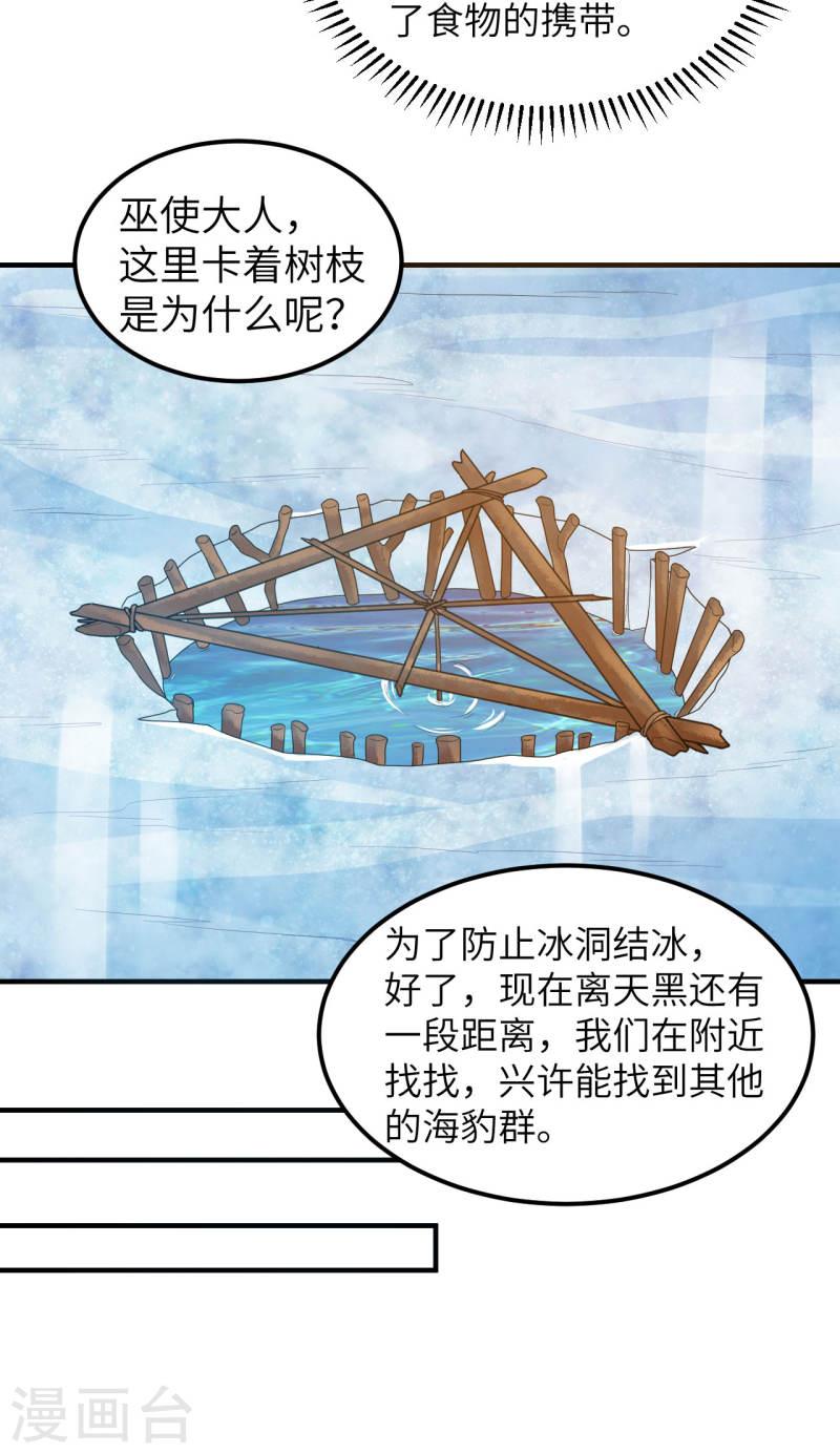 我和妹子们的荒岛余生漫画,第233话 26图