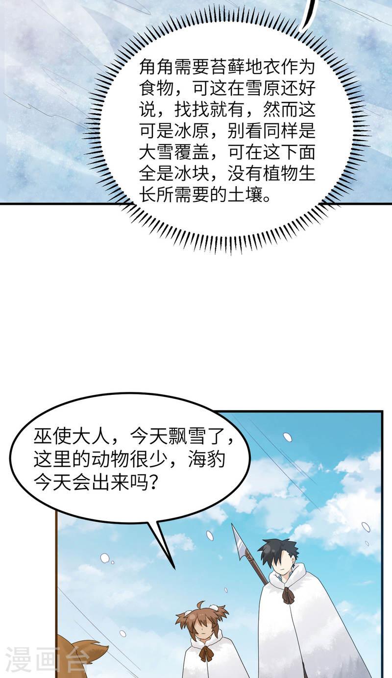 我和妹子们的荒岛余生漫画,第233话 37图