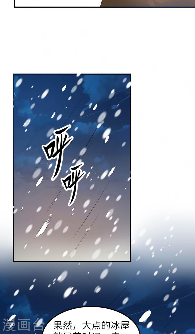 我和妹子们的荒岛余生漫画,第233话 4图