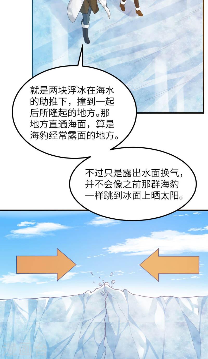 我和妹子们的荒岛余生漫画,第233话 28图