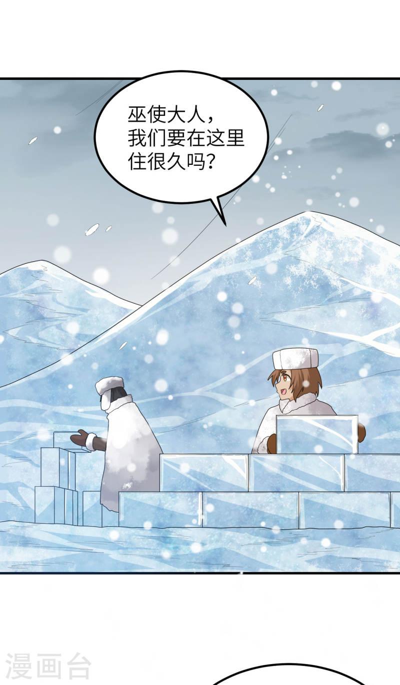 我和妹子们的荒岛余生漫画,第233话 2图