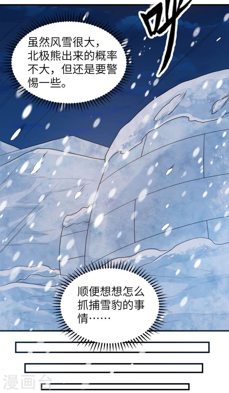 我和妹子们的荒岛余生漫画,第233话 9图