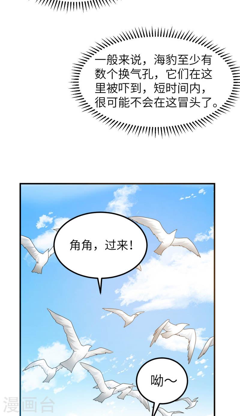 我和妹子们的荒岛余生漫画,第233话 24图