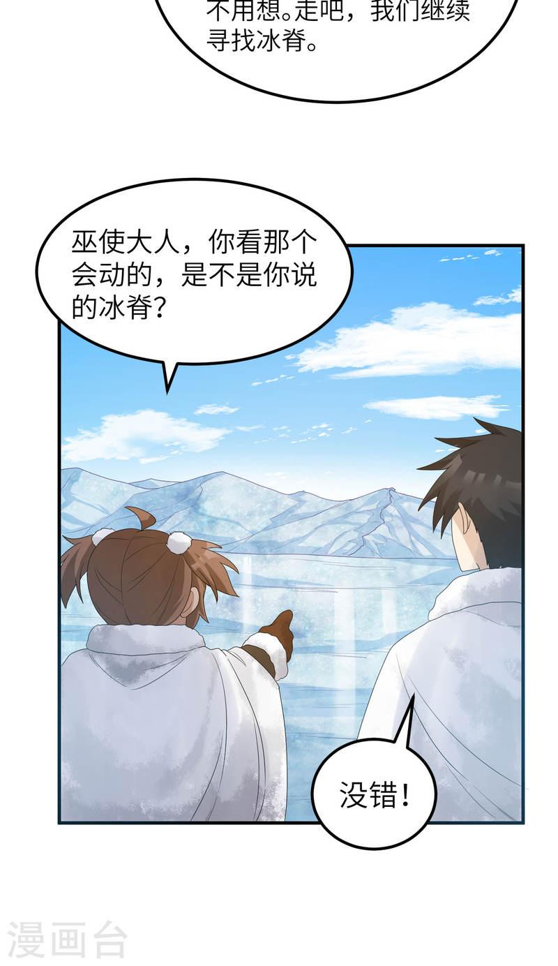 我和妹子们的荒岛余生漫画,第233话 30图