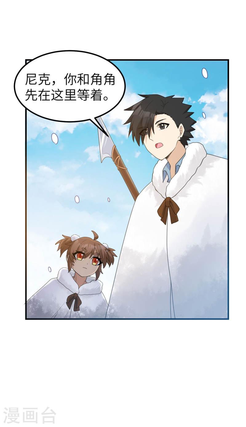 我和妹子们的荒岛余生漫画,第233话 41图