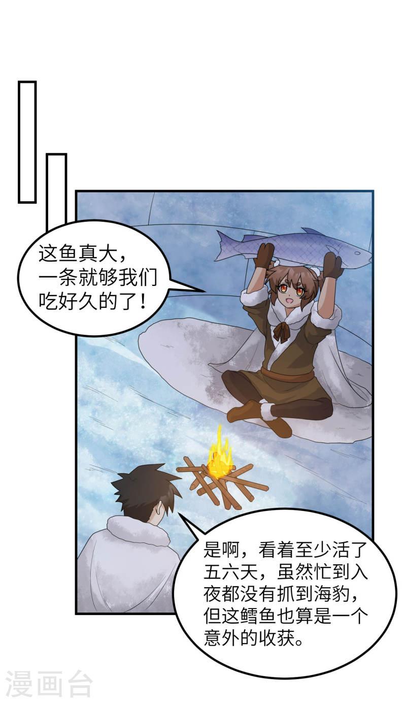 我和妹子们的荒岛余生漫画,第233话 34图