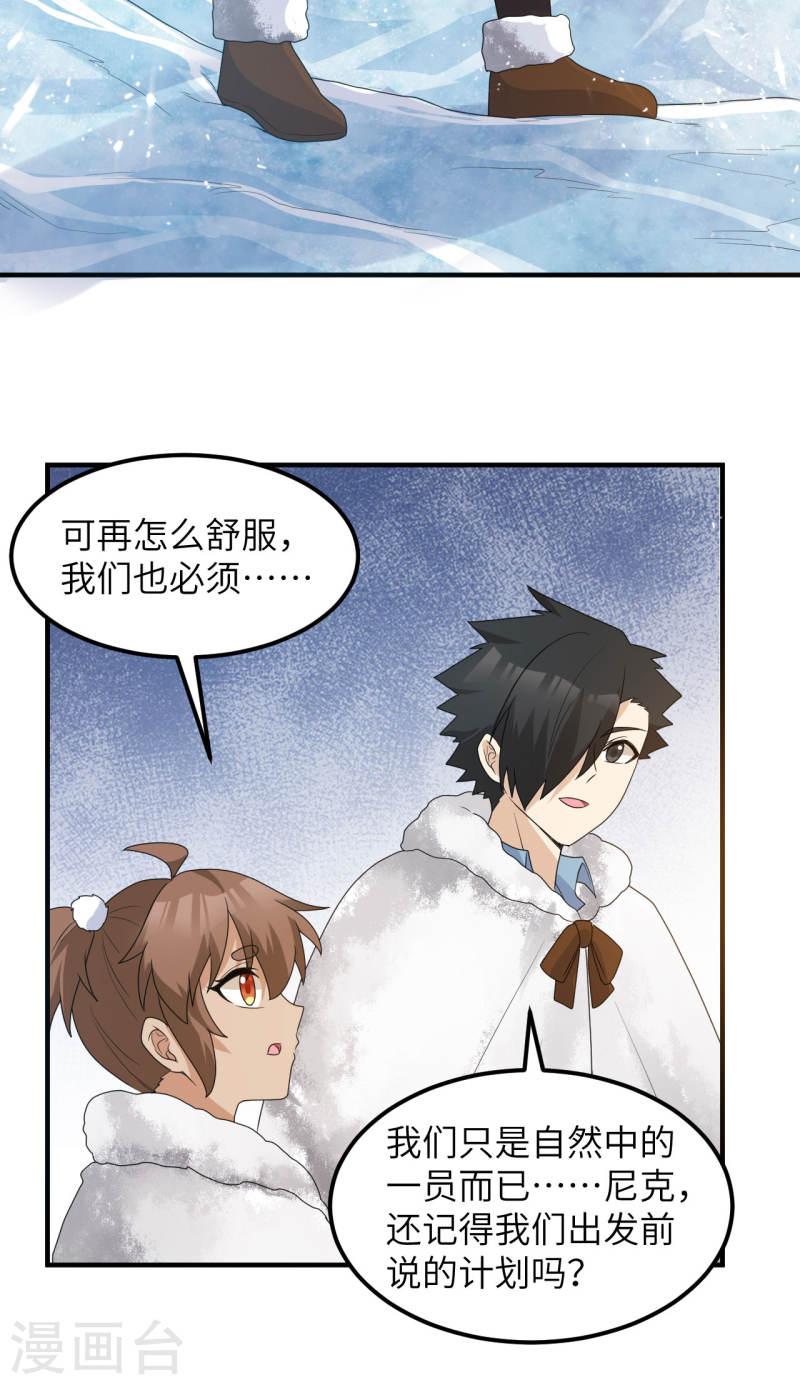 我和妹子们的荒岛余生漫画,第233话 16图