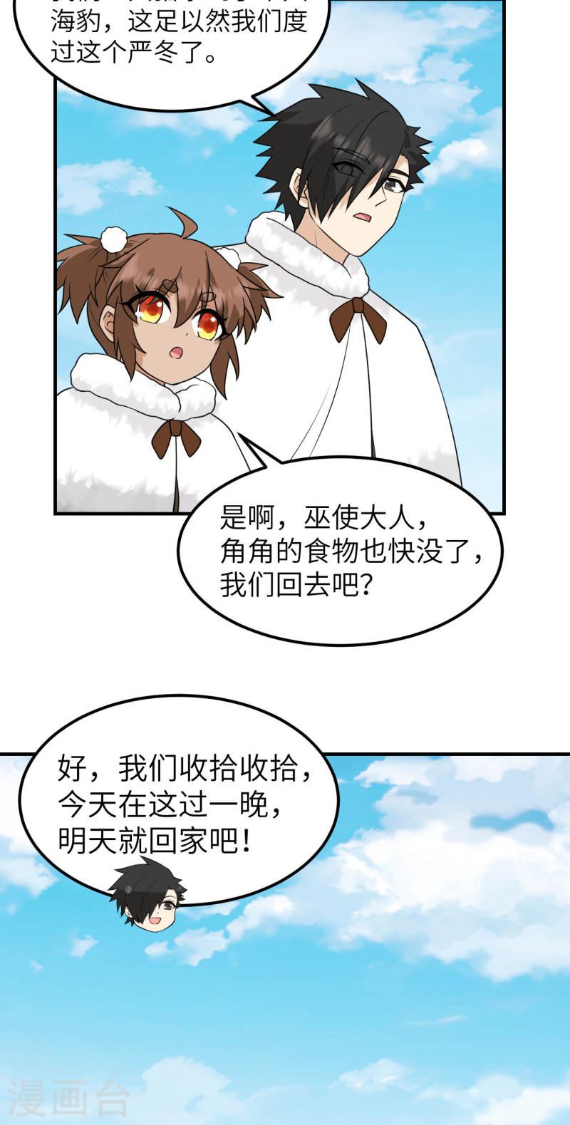 我和妹子们的荒岛余生漫画,第234话 38图