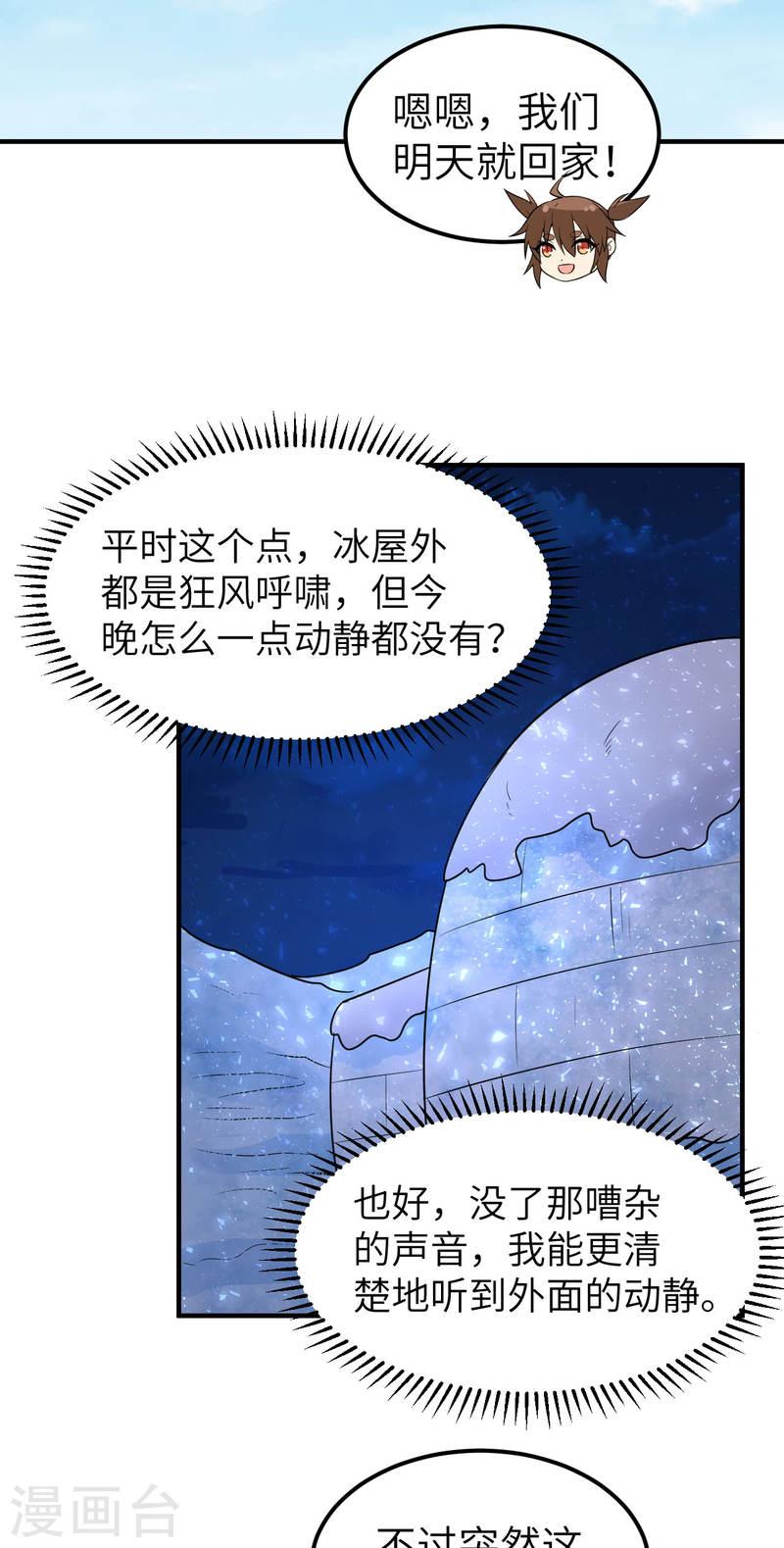 我和妹子们的荒岛余生漫画,第234话 39图