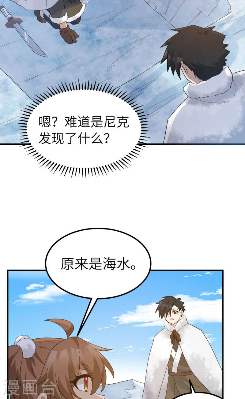 我和妹子们的荒岛余生漫画,第235话 15图