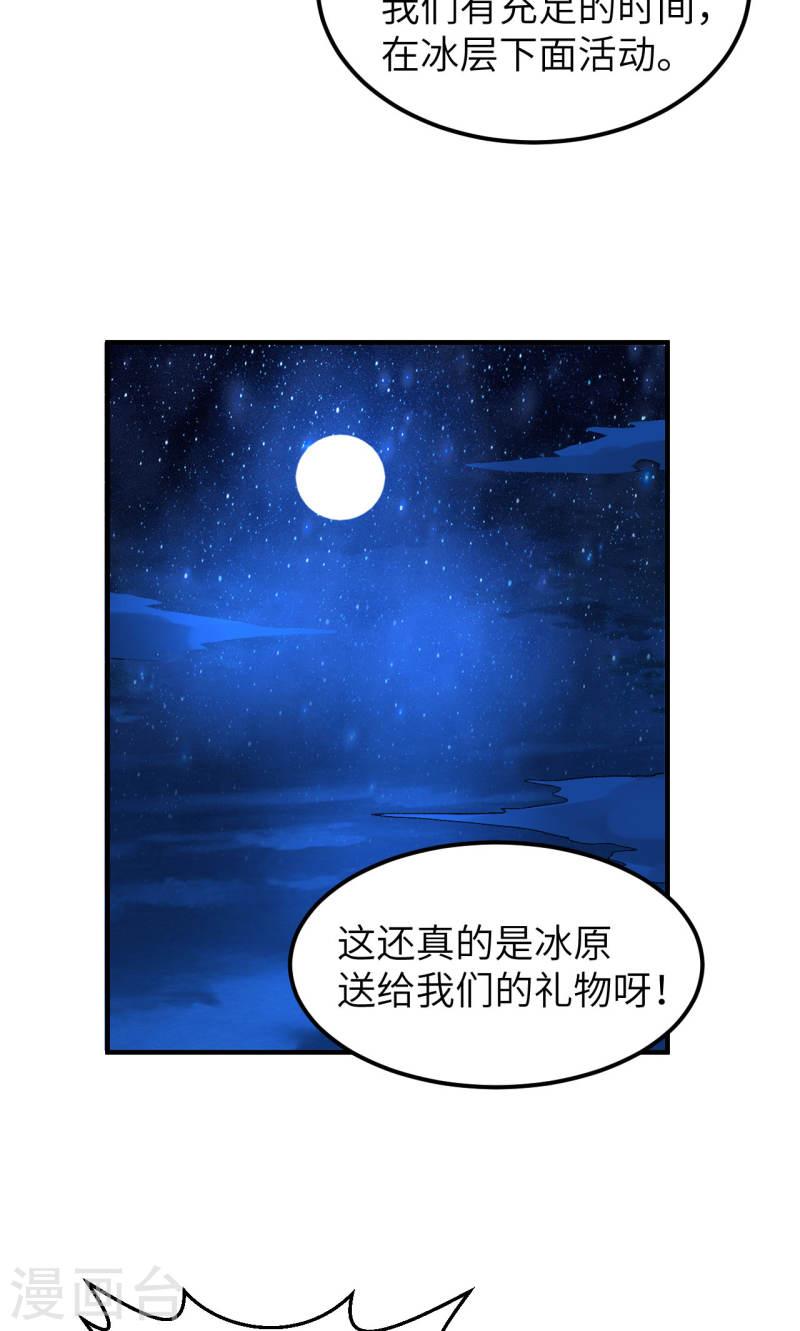 我和妹子们的荒岛余生漫画,第235话 27图