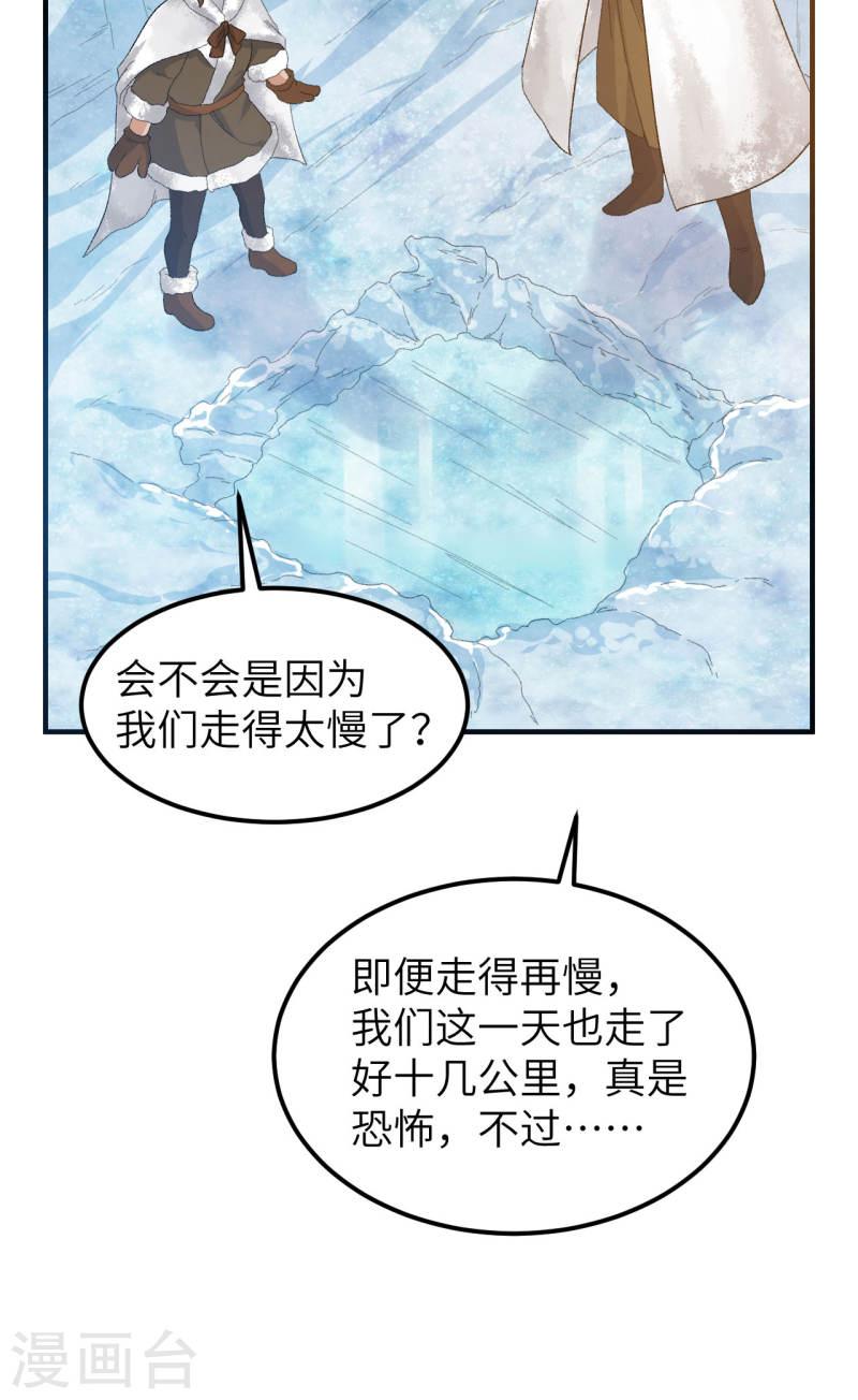 我和妹子们的荒岛余生漫画,第235话 21图