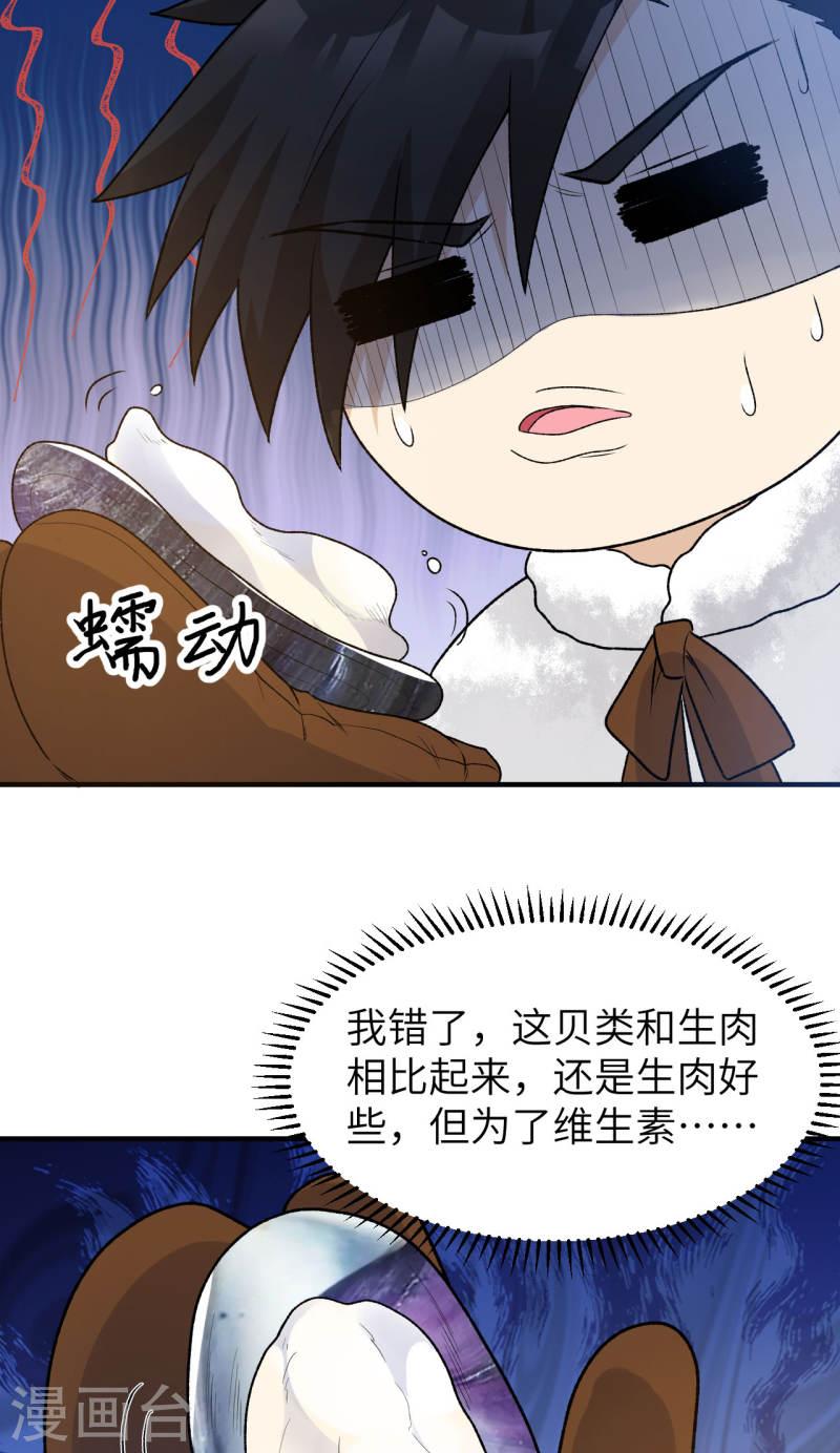 我和妹子们的荒岛余生漫画,第235话 38图