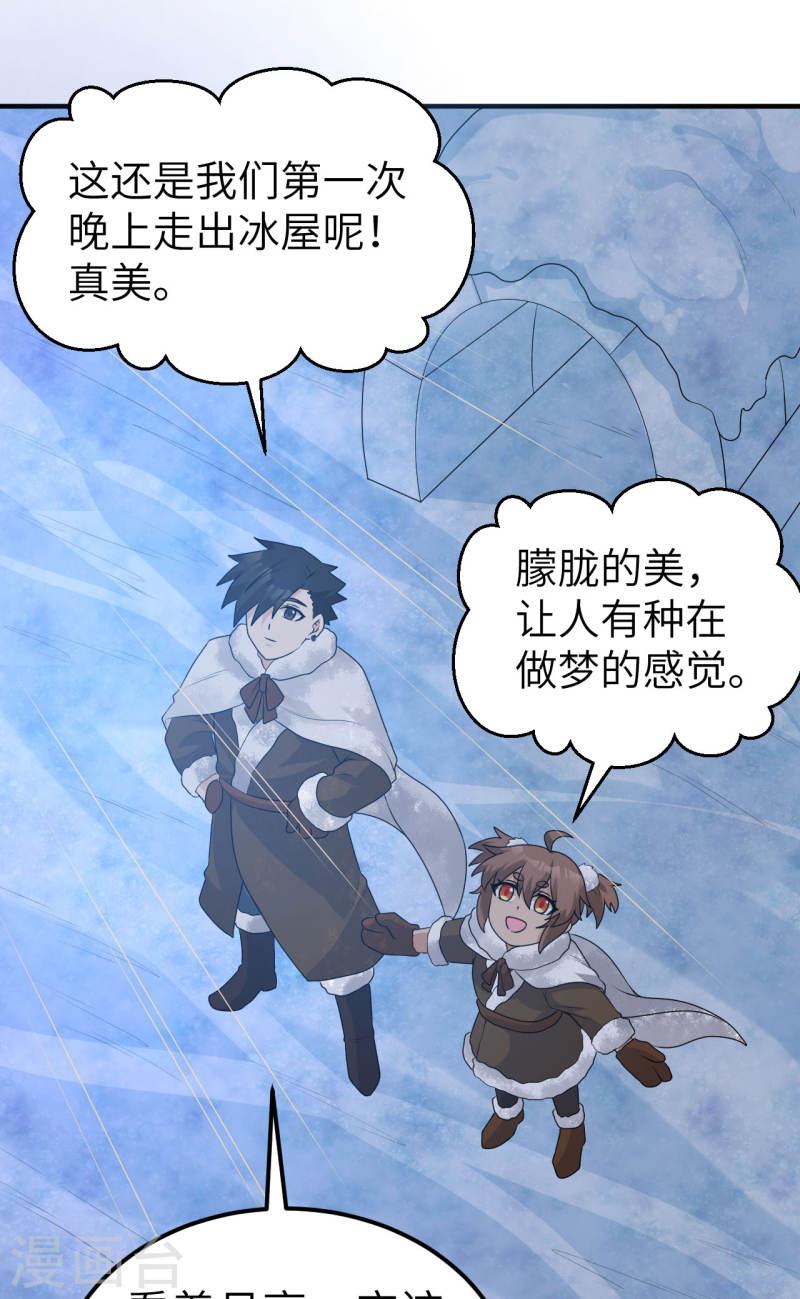 我和妹子们的荒岛余生漫画,第235话 8图