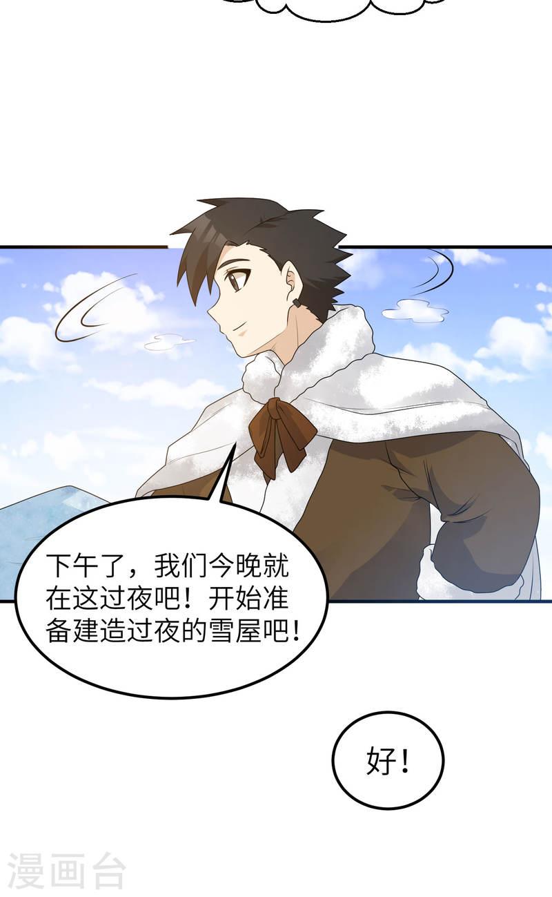 我和妹子们的荒岛余生漫画,第235话 11图