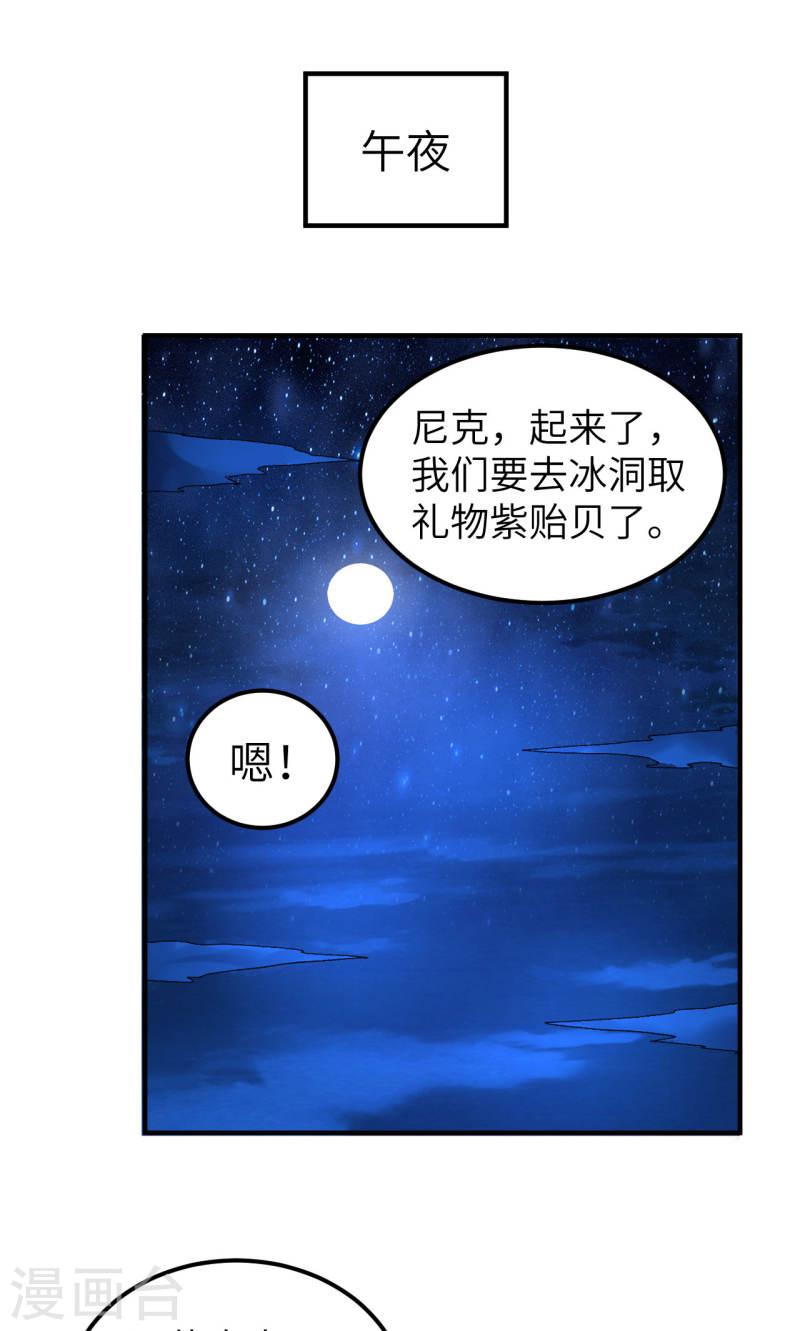 我和妹子们的荒岛余生漫画,第235话 24图