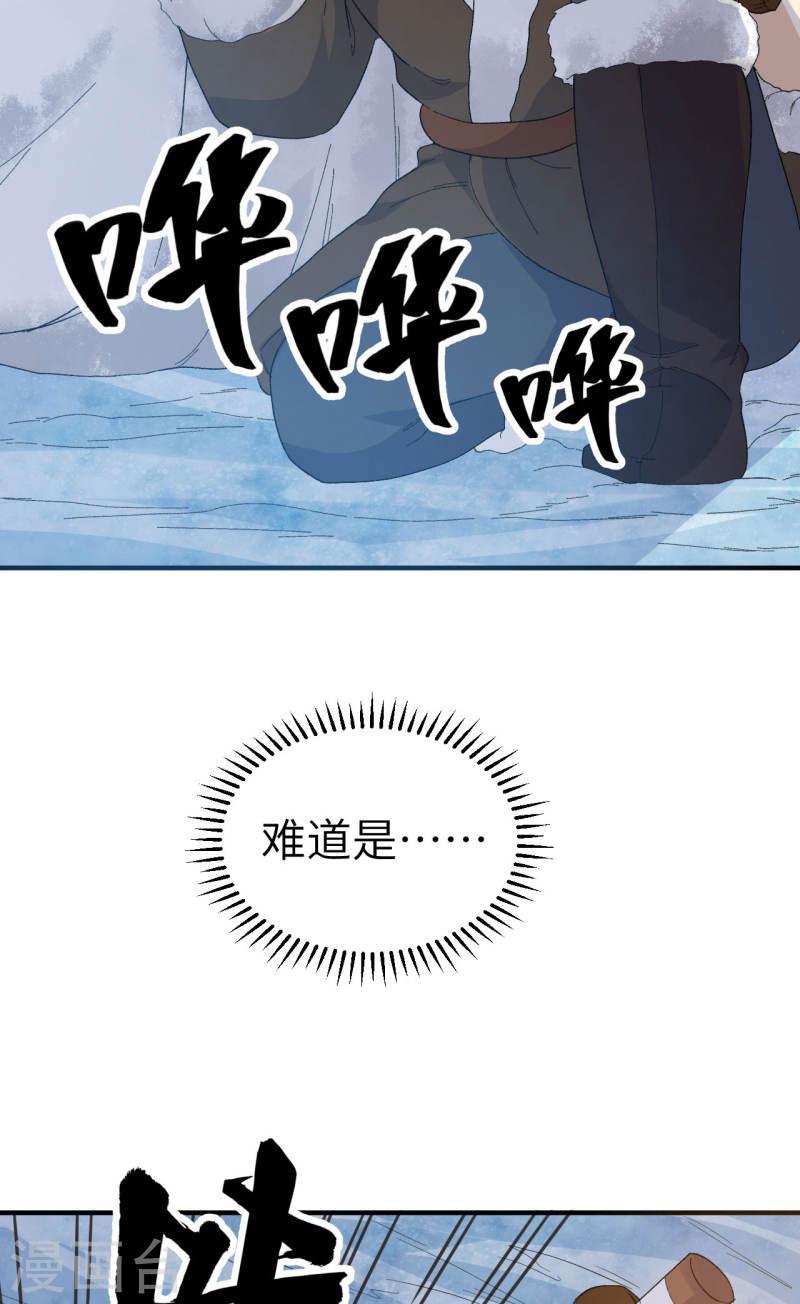 我和妹子们的荒岛余生漫画,第235话 18图