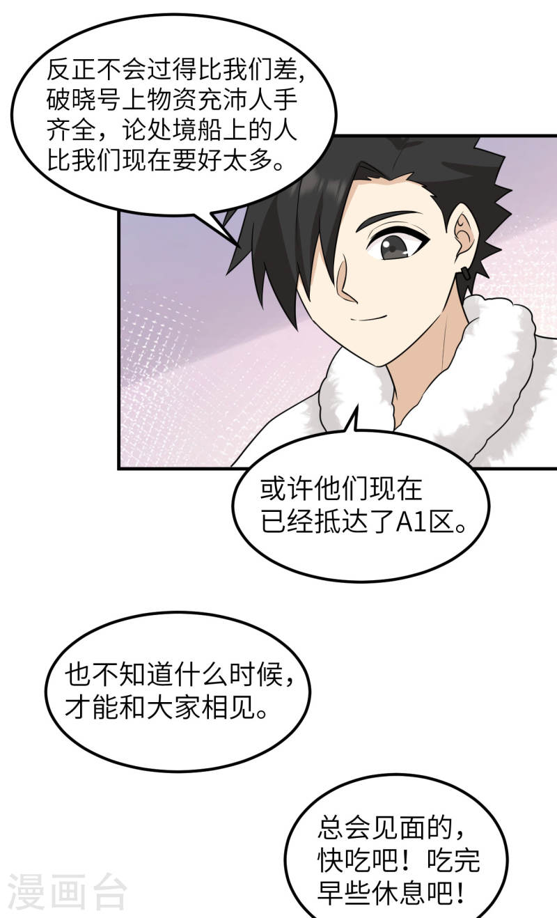 我和妹子们的荒岛余生漫画,第236话 22图