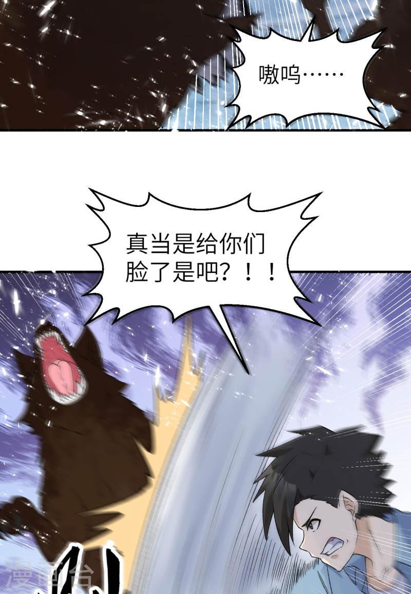 我和妹子们的荒岛余生漫画,第237话 8图