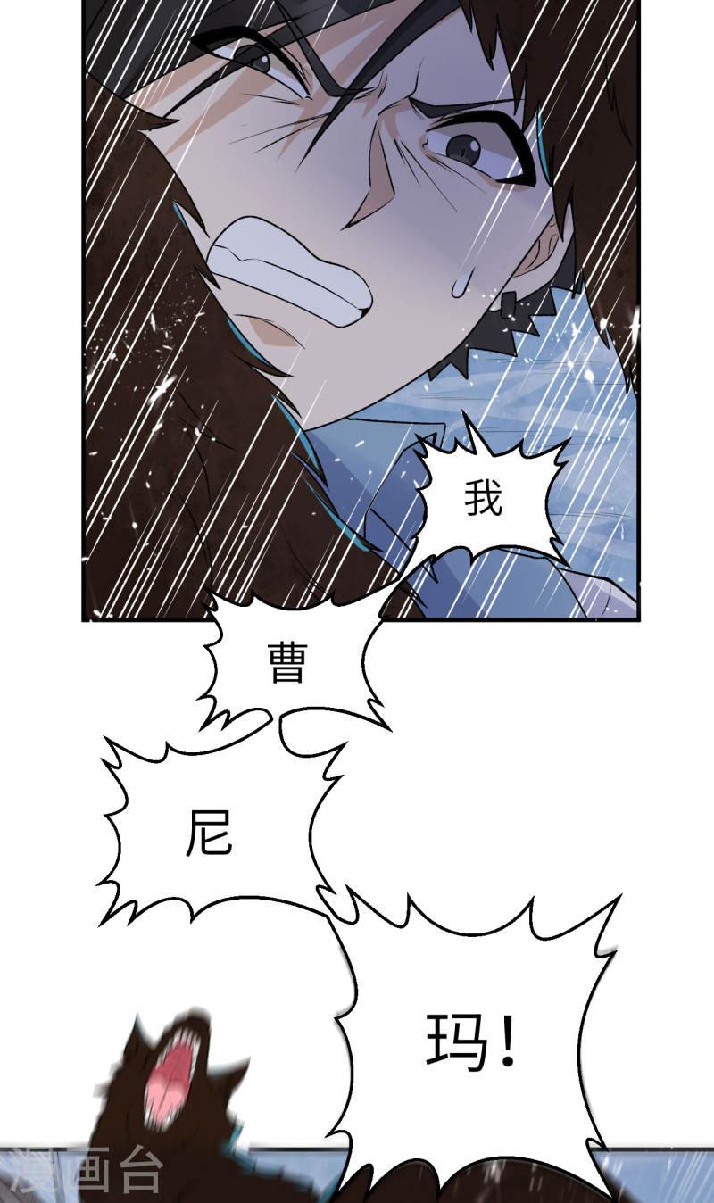 我和妹子们的荒岛余生漫画,第237话 26图