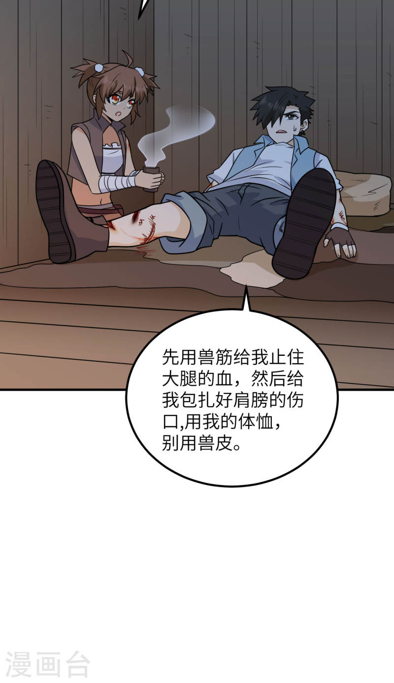 我和妹子们的荒岛余生漫画,第238话 11图