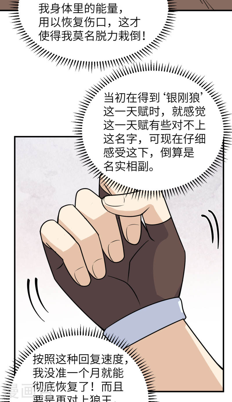 我和妹子们的荒岛余生漫画,第238话 30图