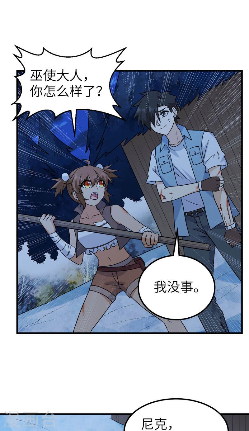 我和妹子们的荒岛余生漫画,第238话 2图