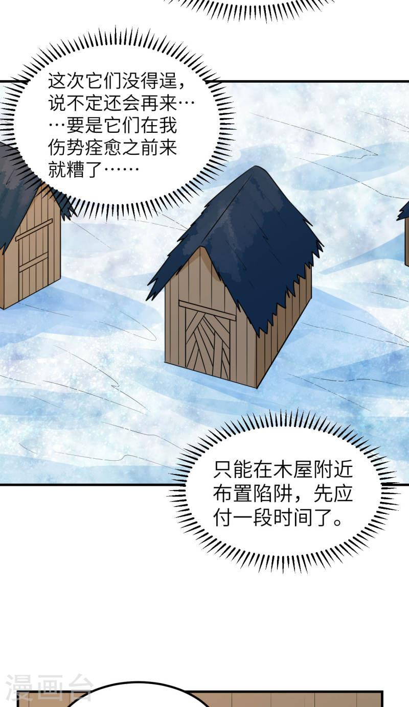 我和妹子们的荒岛余生漫画,第238话 20图