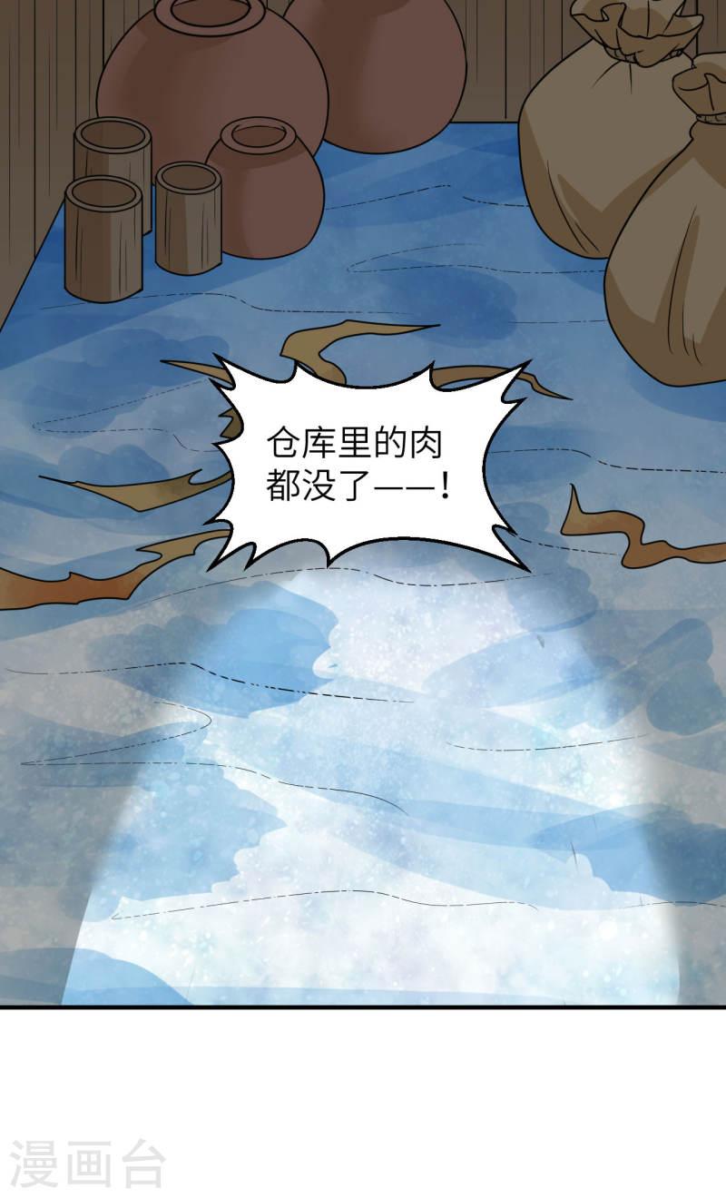 我和妹子们的荒岛余生漫画,第238话 36图