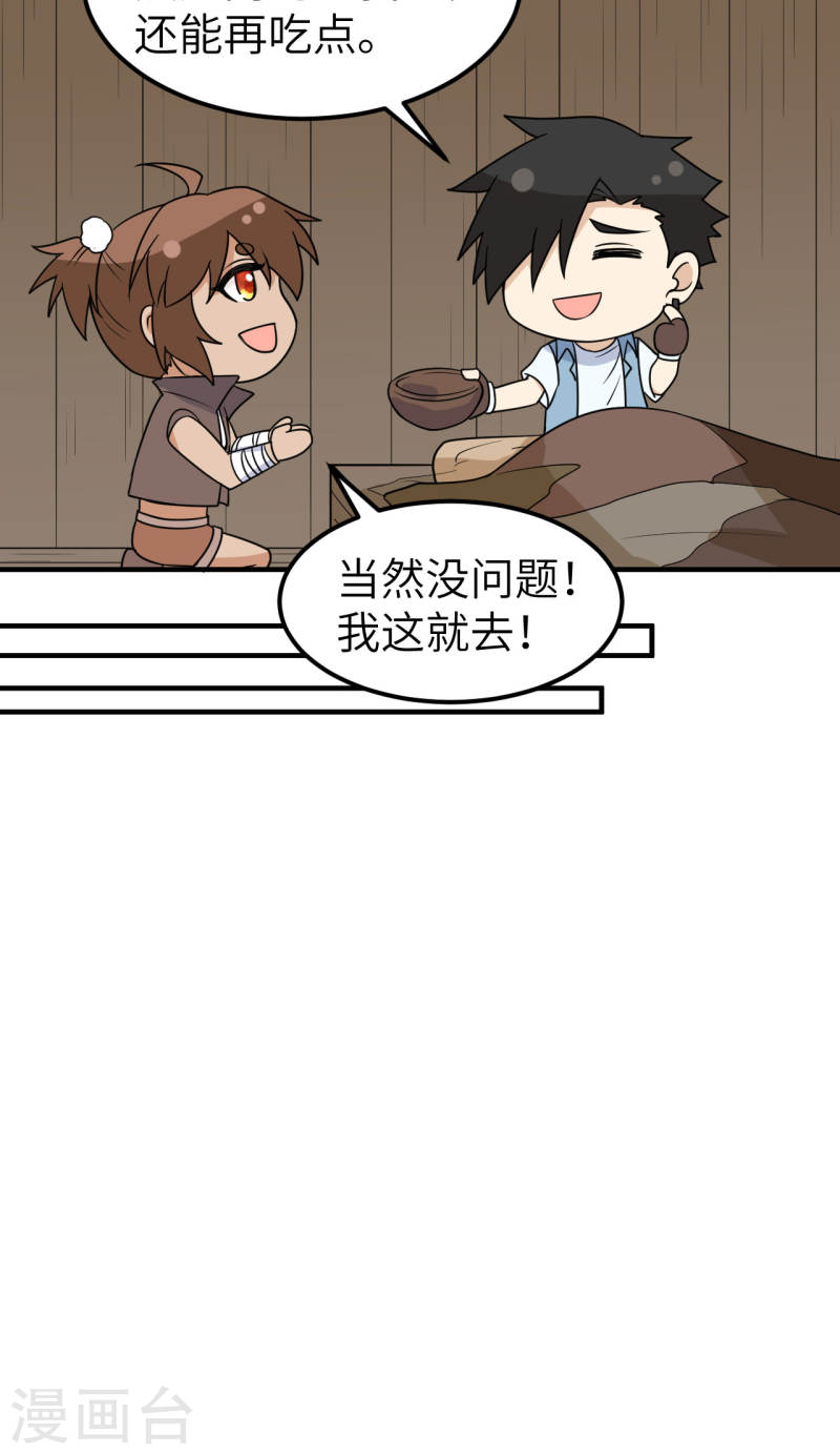 我和妹子们的荒岛余生漫画,第238话 24图