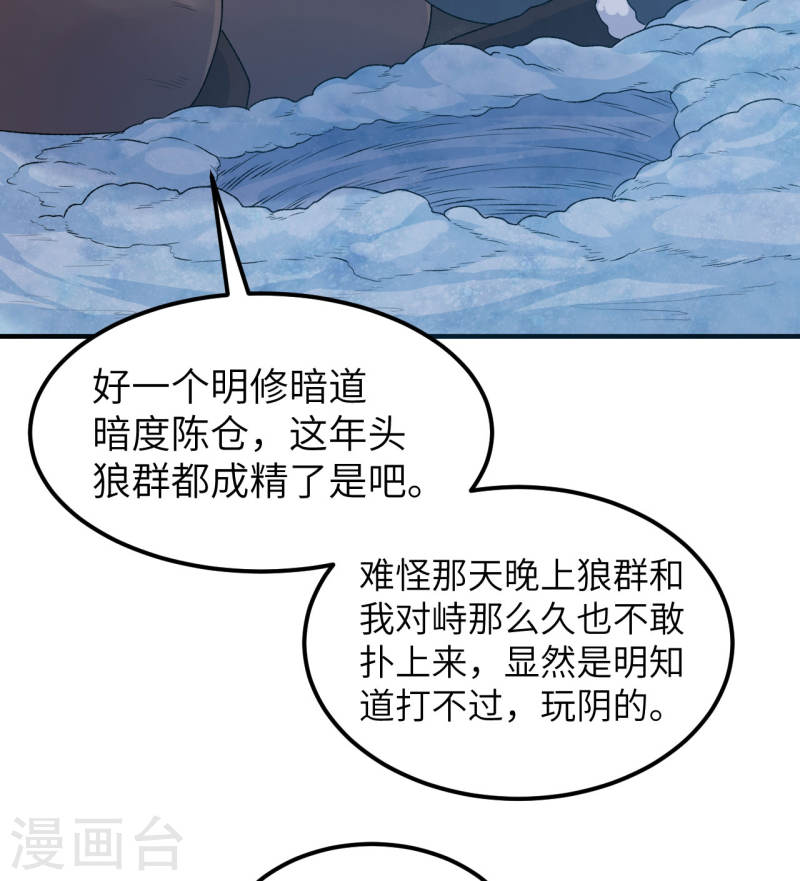 我和妹子们的荒岛余生漫画,第239话 3图