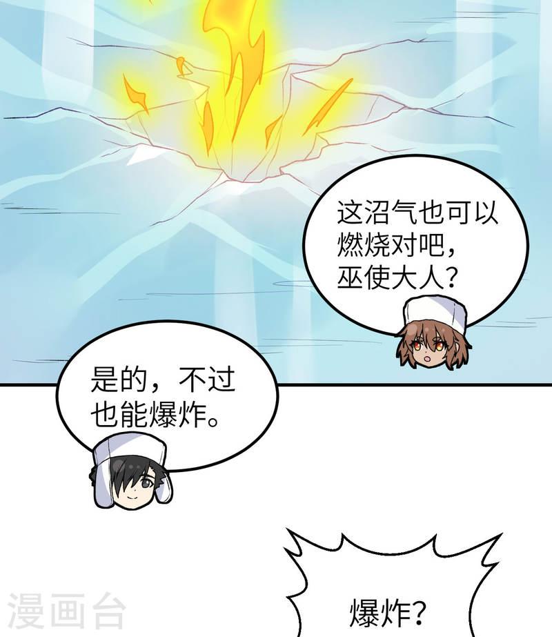 我和妹子们的荒岛余生漫画,第239话 37图