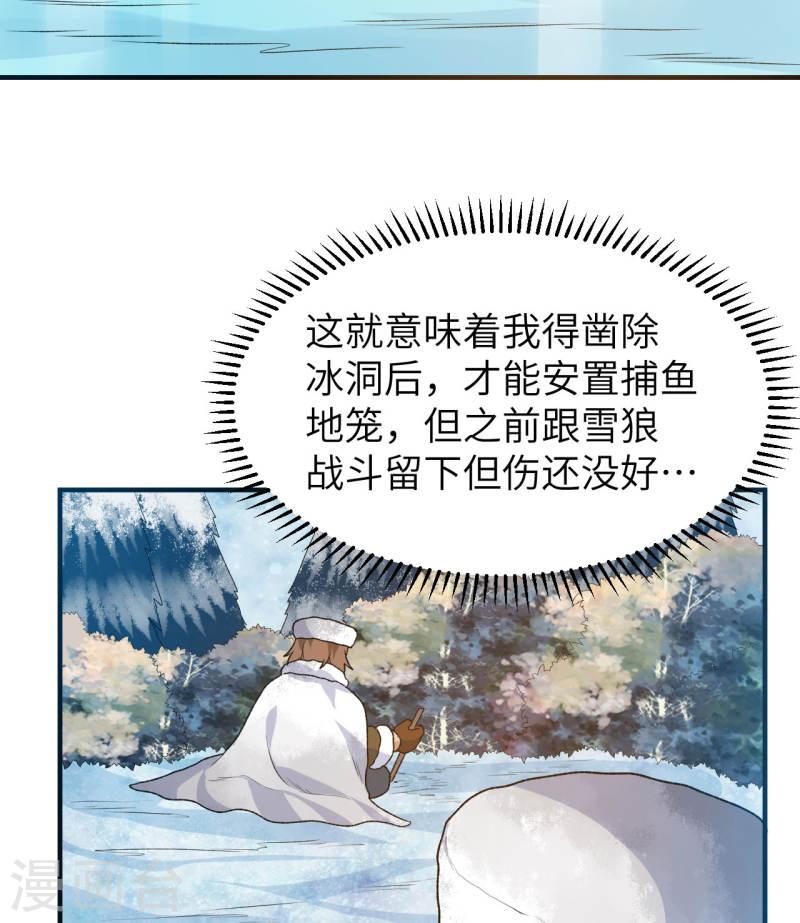 我和妹子们的荒岛余生漫画,第239话 20图