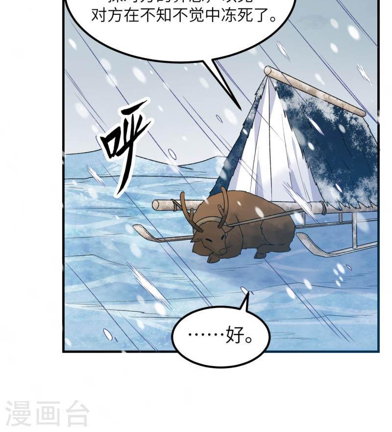 我和妹子们的荒岛余生漫画,第239话 16图