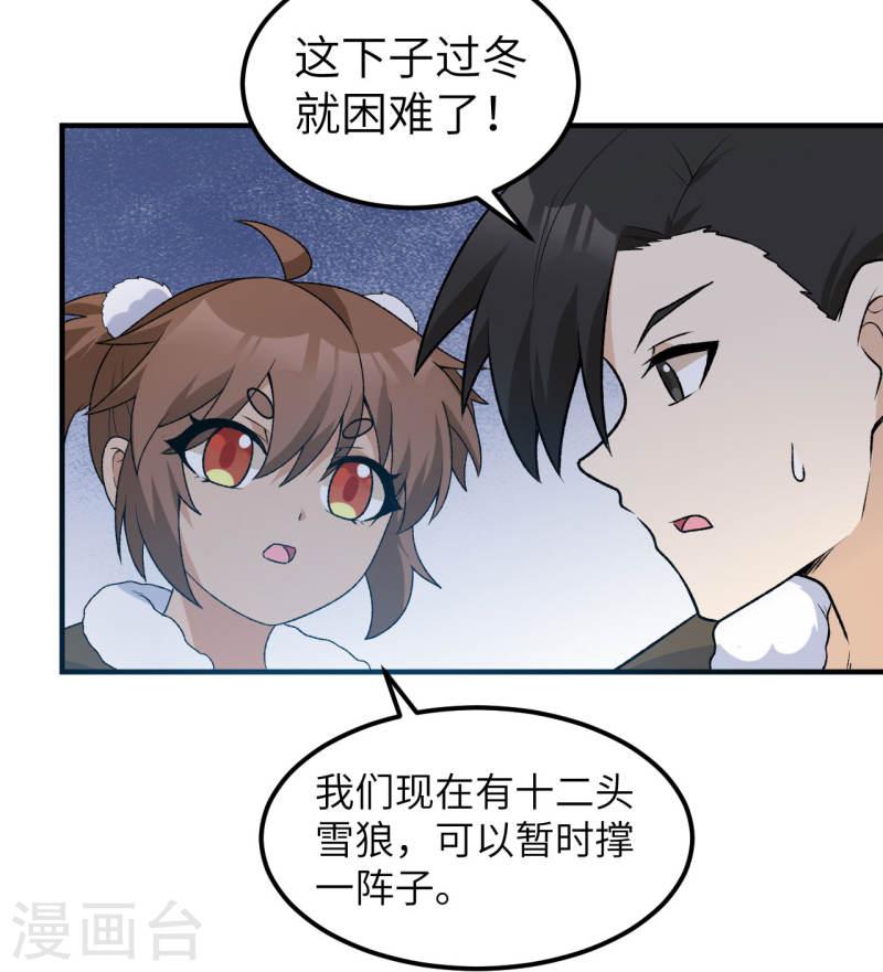 我和妹子们的荒岛余生漫画,第239话 4图