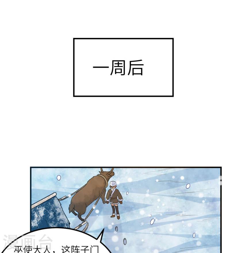 我和妹子们的荒岛余生漫画,第239话 7图