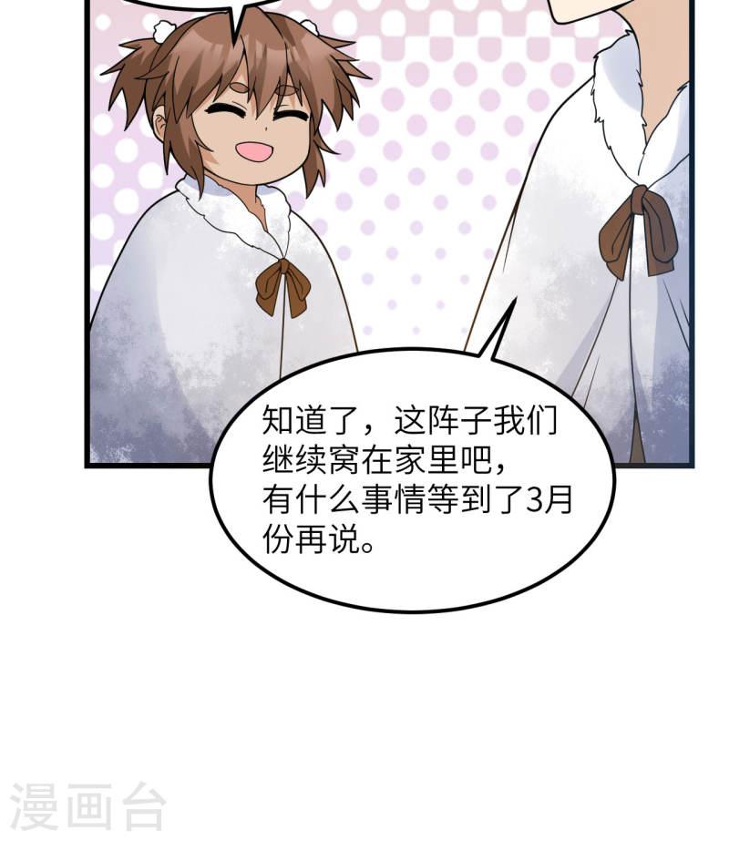 我和妹子们的荒岛余生漫画,第241话 8图