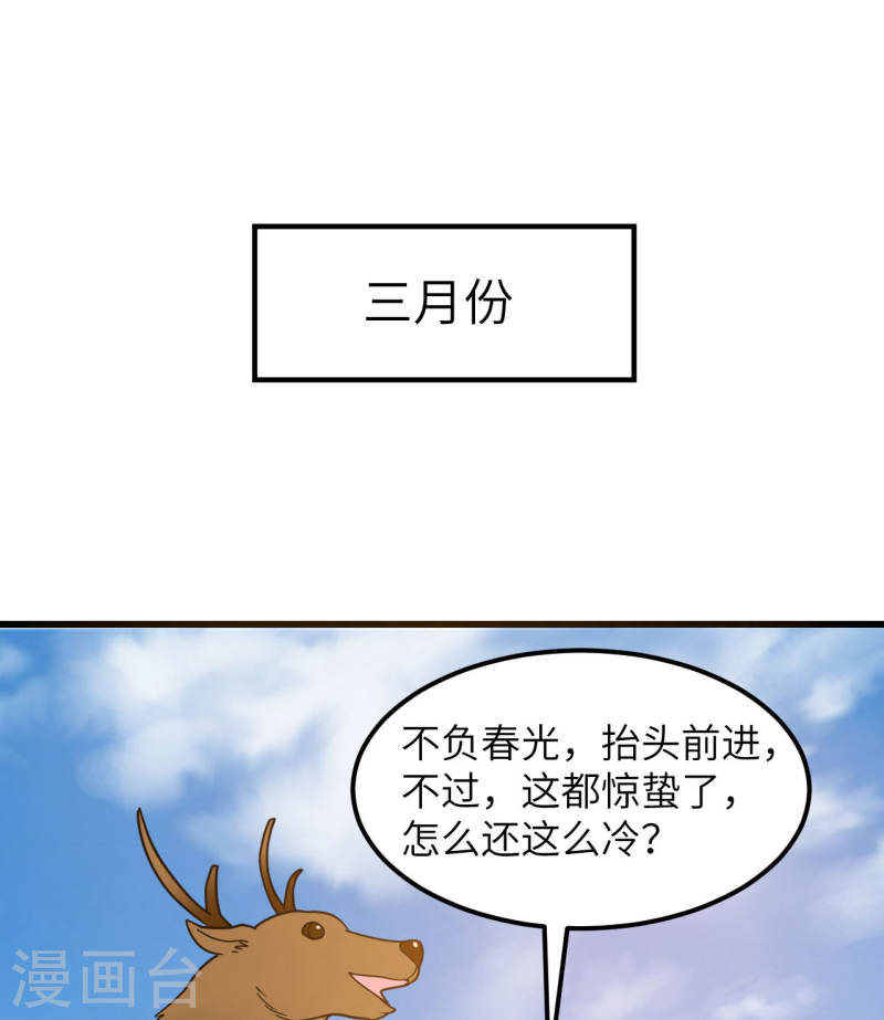 我和妹子们的荒岛余生漫画,第241话 9图