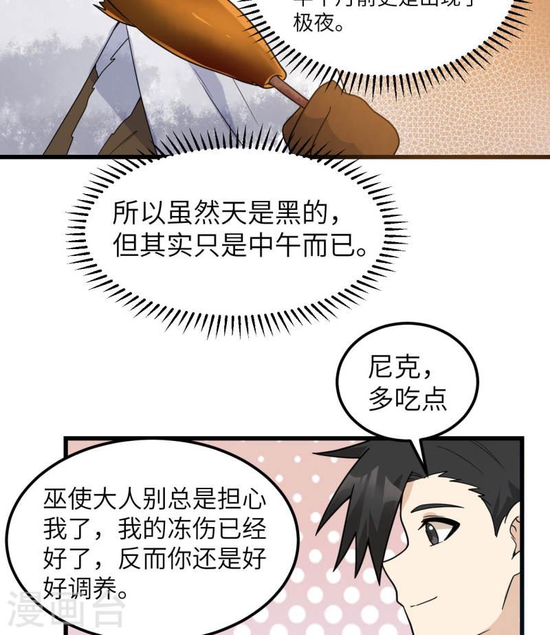 我和妹子们的荒岛余生漫画,第241话 7图