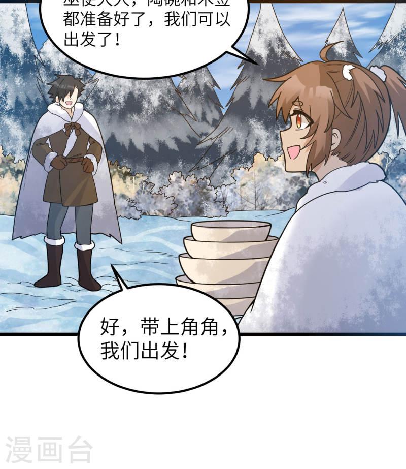 我和妹子们的荒岛余生漫画,第241话 11图