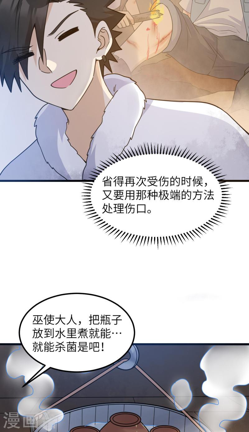 我和妹子们的荒岛余生漫画,第241话 49图